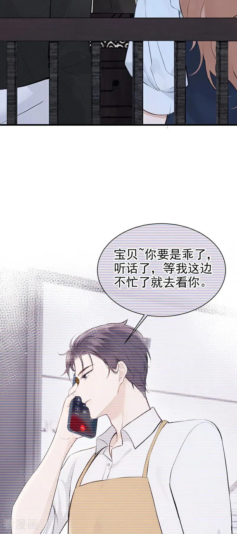 第38话 他有孩子了？！ 第14页