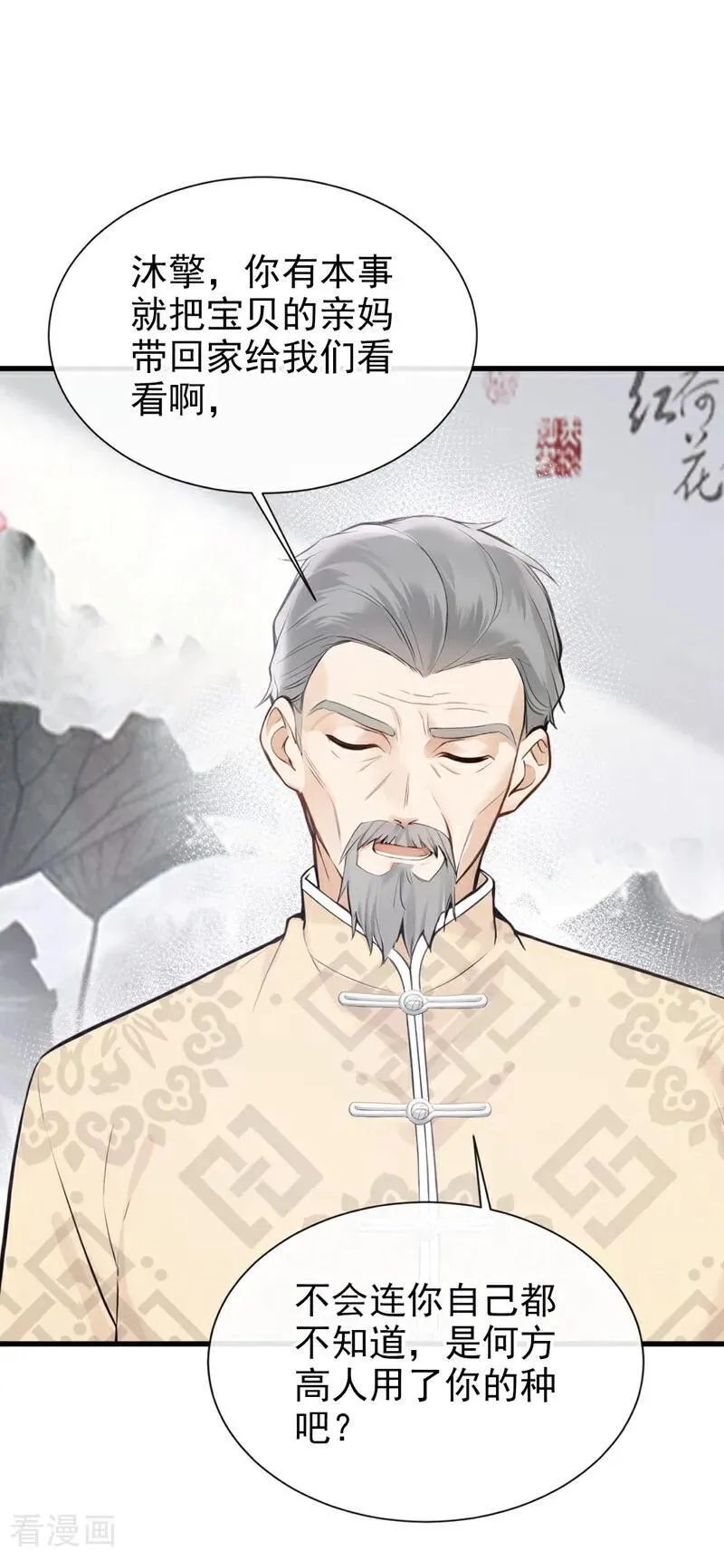 第38话 他有孩子了？！ 第16页
