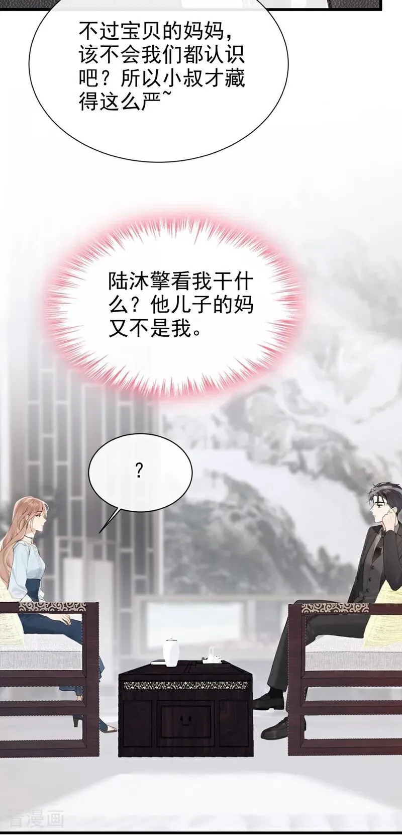 第38话 他有孩子了？！ 第18页