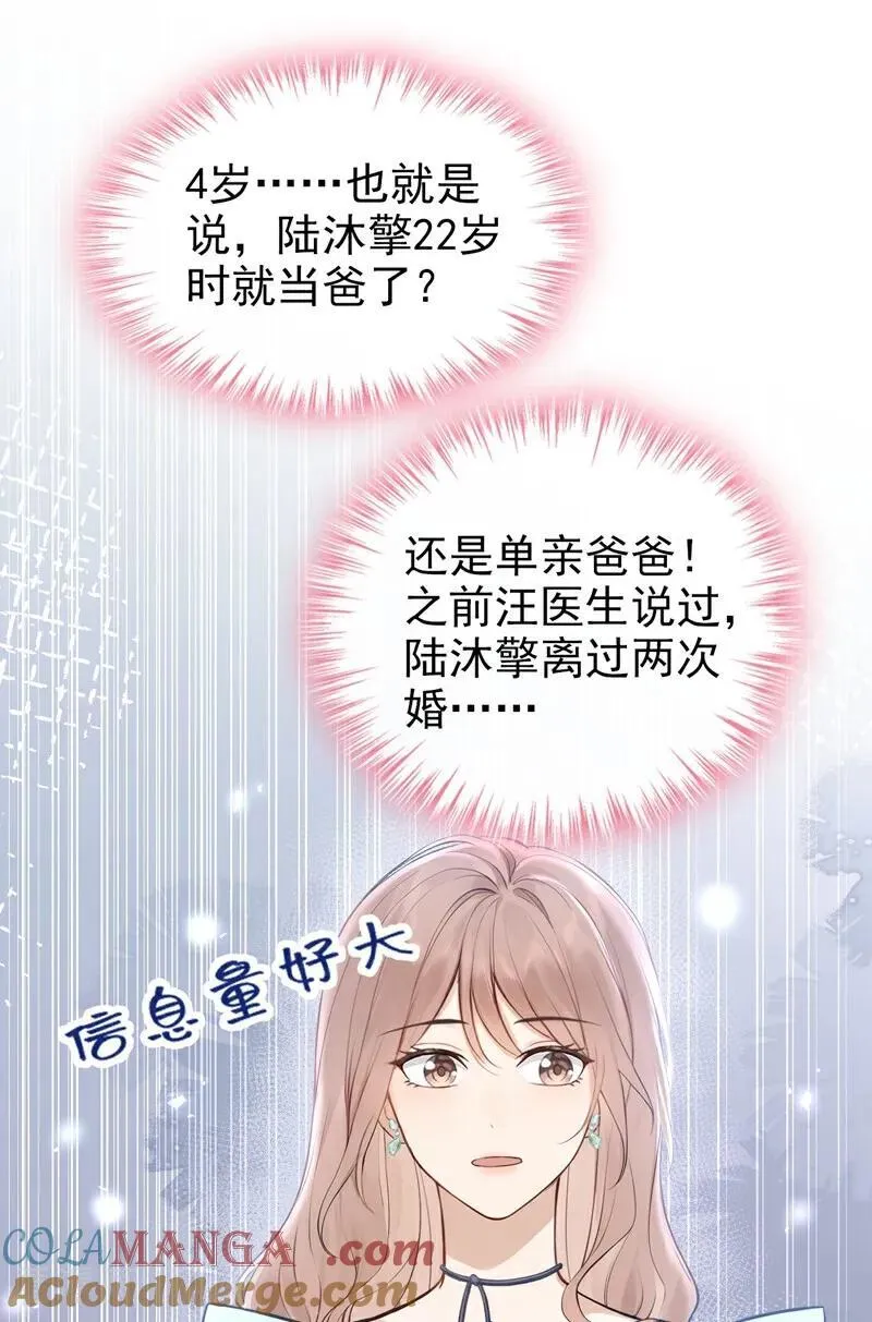 第38话 他有孩子了？！ 第21页