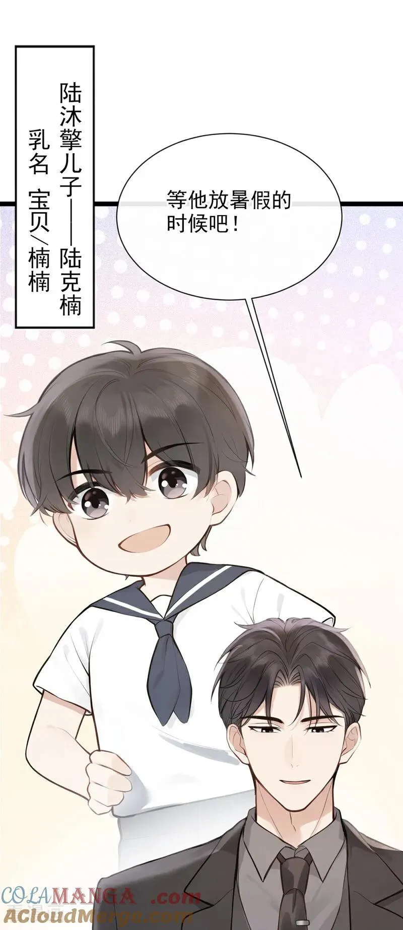 第38话 他有孩子了？！ 第23页