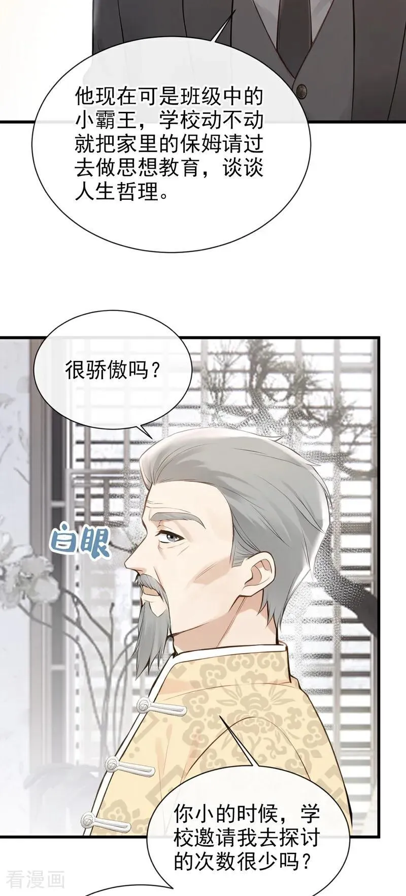 第38话 他有孩子了？！ 第24页