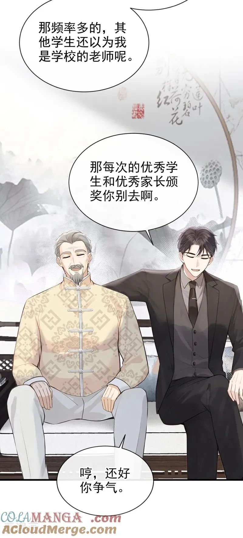 第38话 他有孩子了？！ 第25页