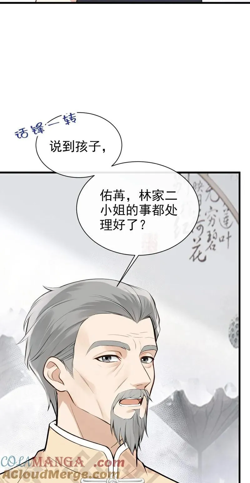 第38话 他有孩子了？！ 第27页
