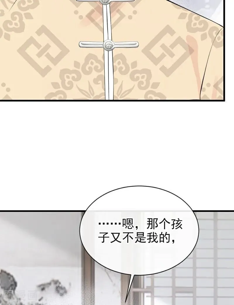 第38话 他有孩子了？！ 第28页
