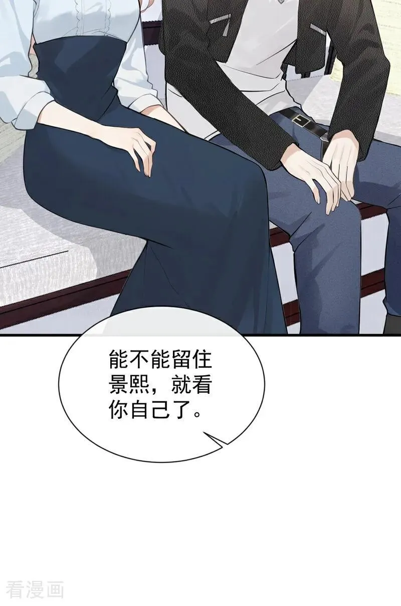 第38话 他有孩子了？！ 第32页