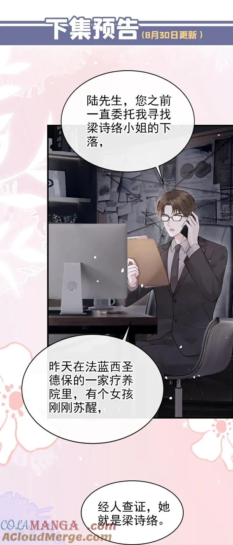 第38话 他有孩子了？！ 第41页