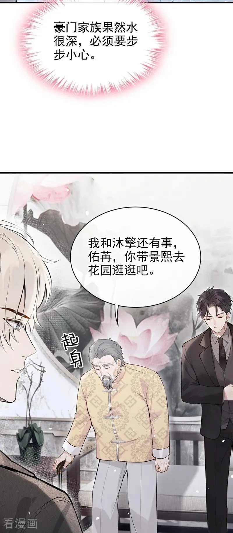 第39话 她还活着？！ 第5页