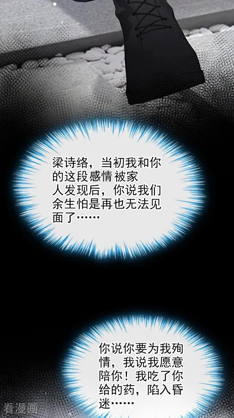 第39话 她还活着？！ 第23页