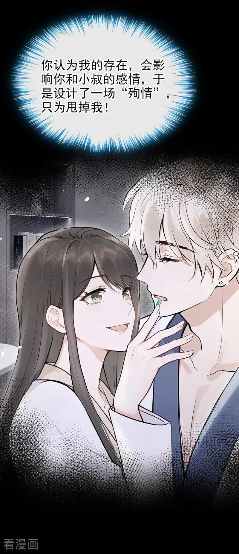 第39话 她还活着？！ 第29页