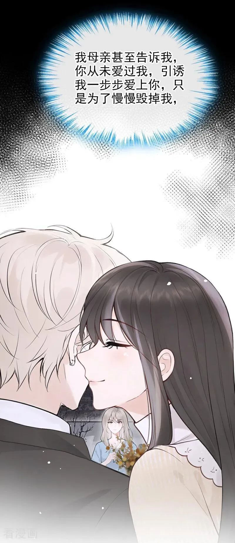 第39话 她还活着？！ 第30页