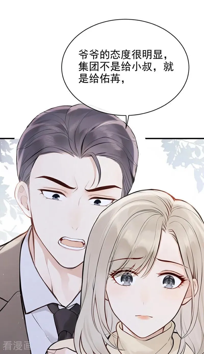 第40话 你太可怕了！ 第2页