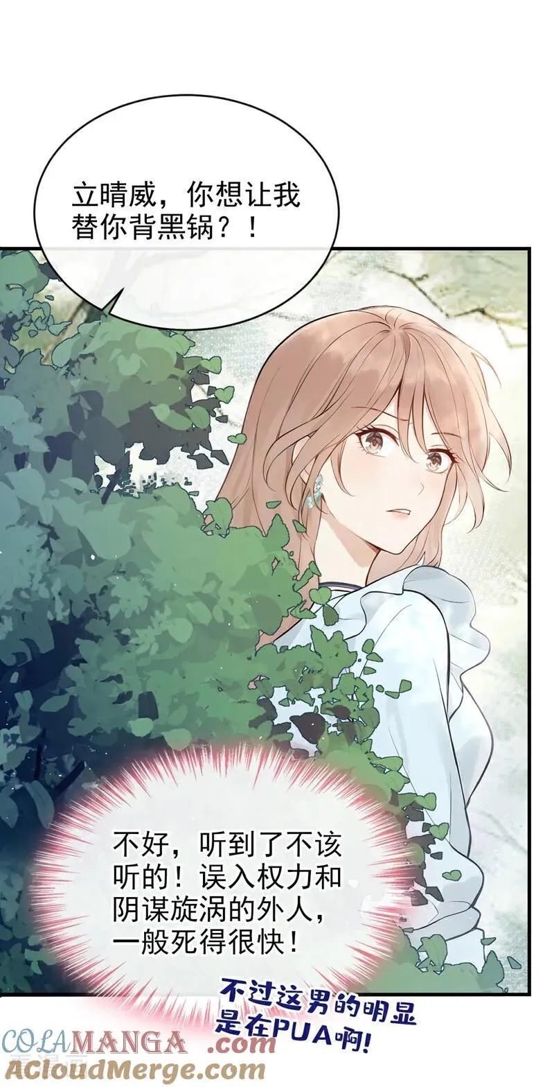第40话 你太可怕了！ 第5页