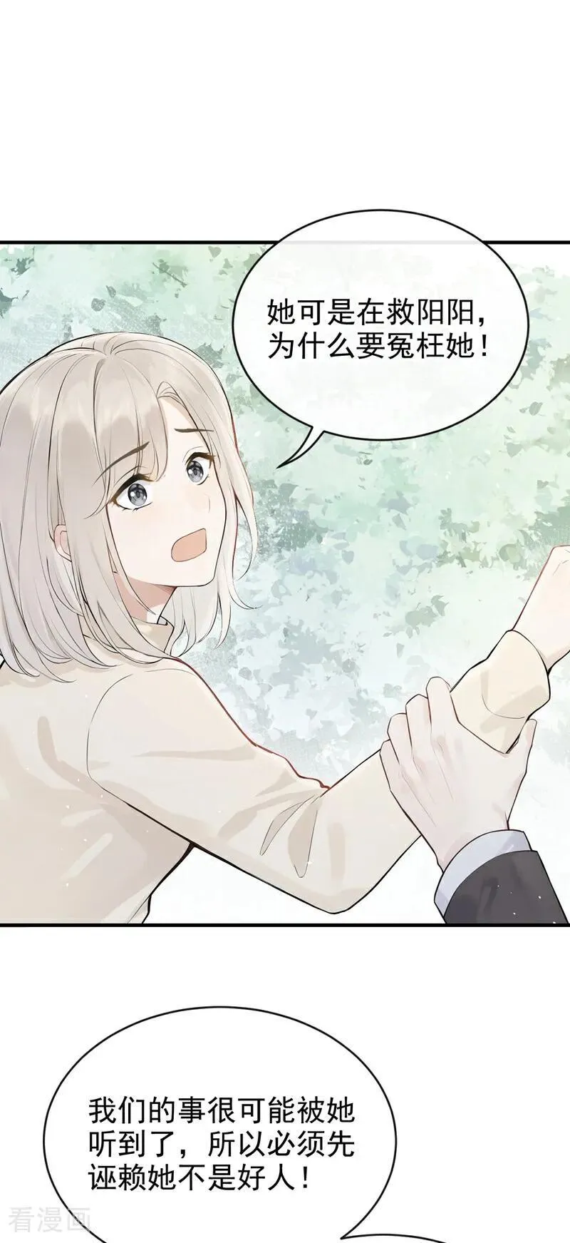 第40话 你太可怕了！ 第22页