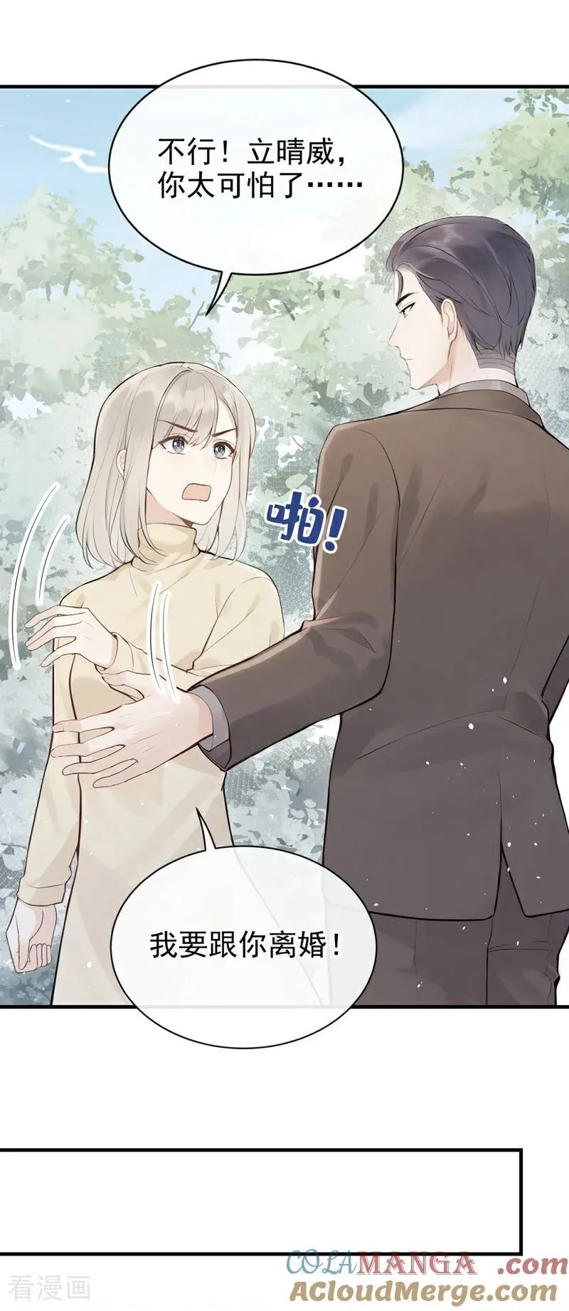 第40话 你太可怕了！ 第25页