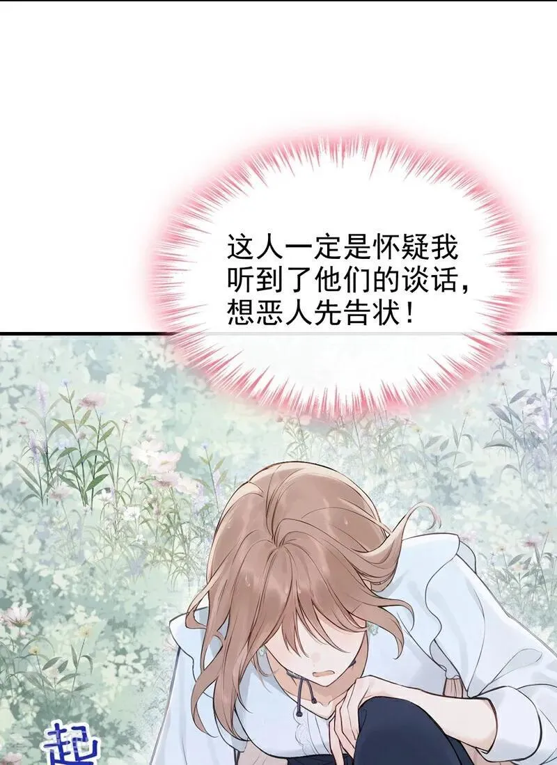 第40话 你太可怕了！ 第36页