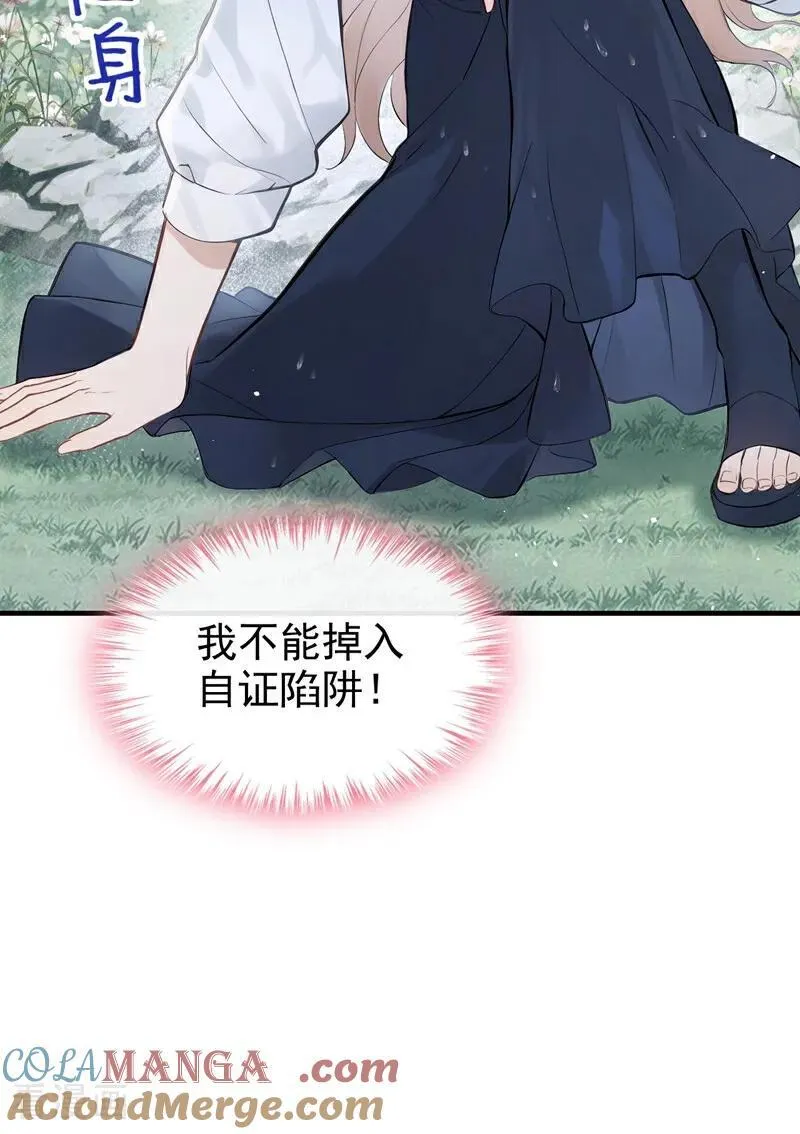 第40话 你太可怕了！ 第37页
