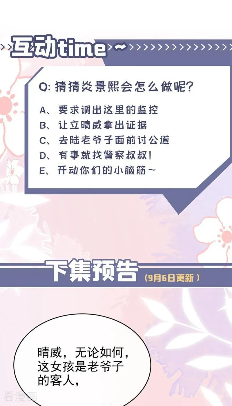 第40话 你太可怕了！ 第38页
