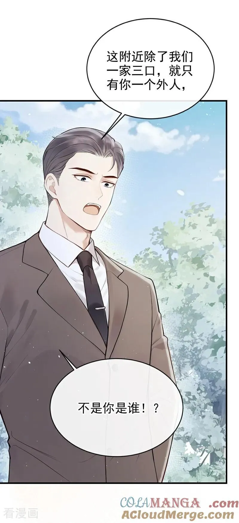第41话 你有证据么？ 第3页