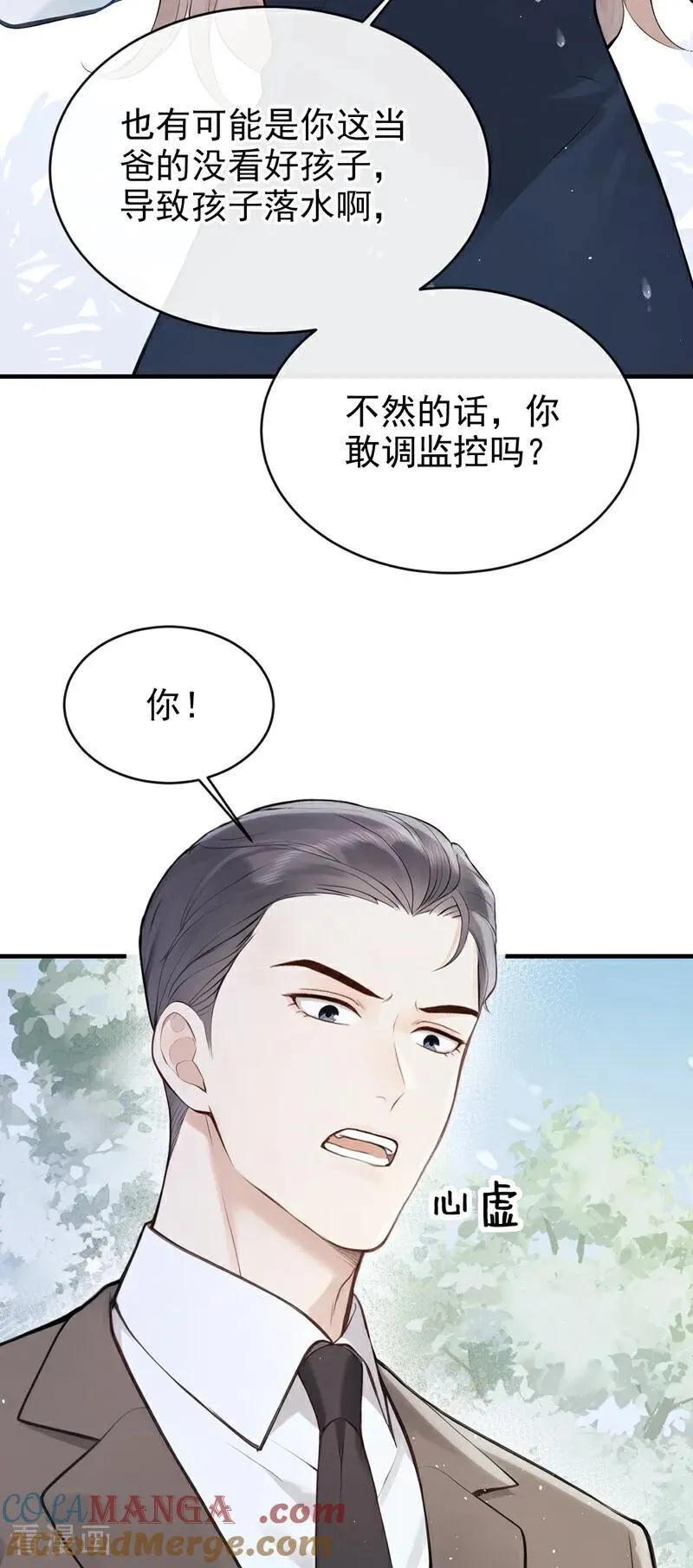 第41话 你有证据么？ 第5页