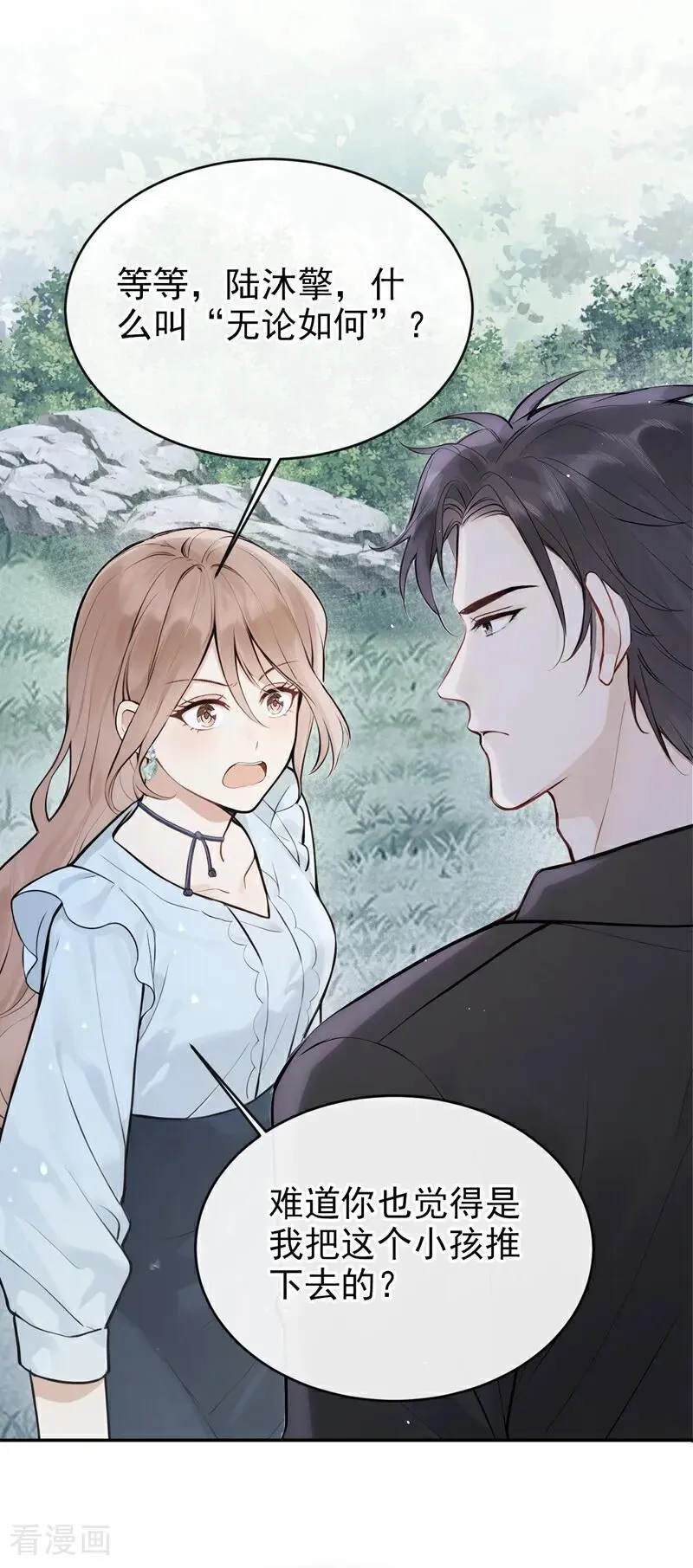 第41话 你有证据么？ 第24页