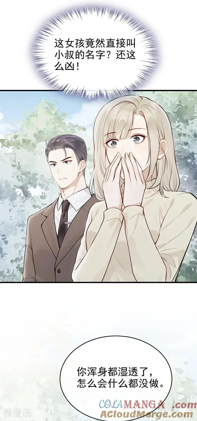 第41话 你有证据么？ 第25页