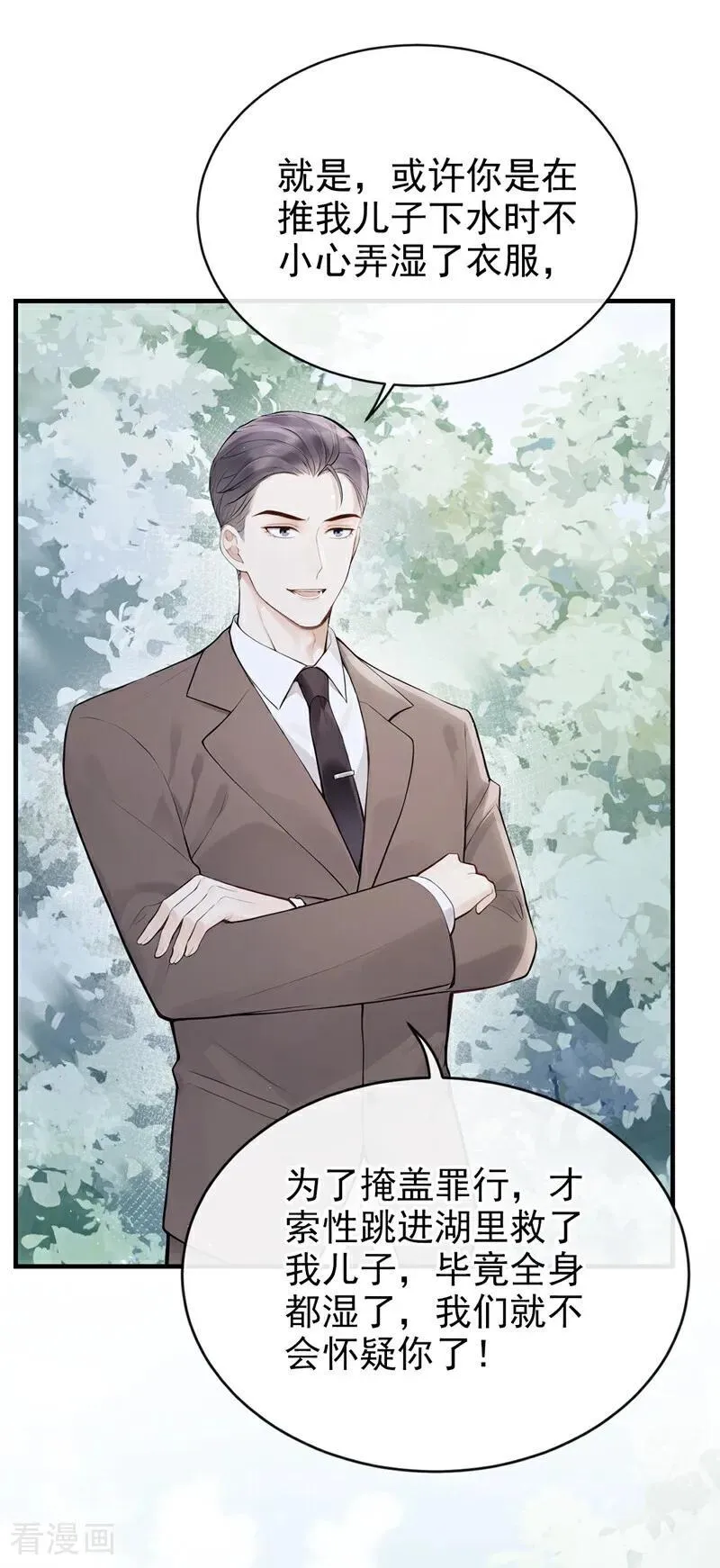 第41话 你有证据么？ 第28页