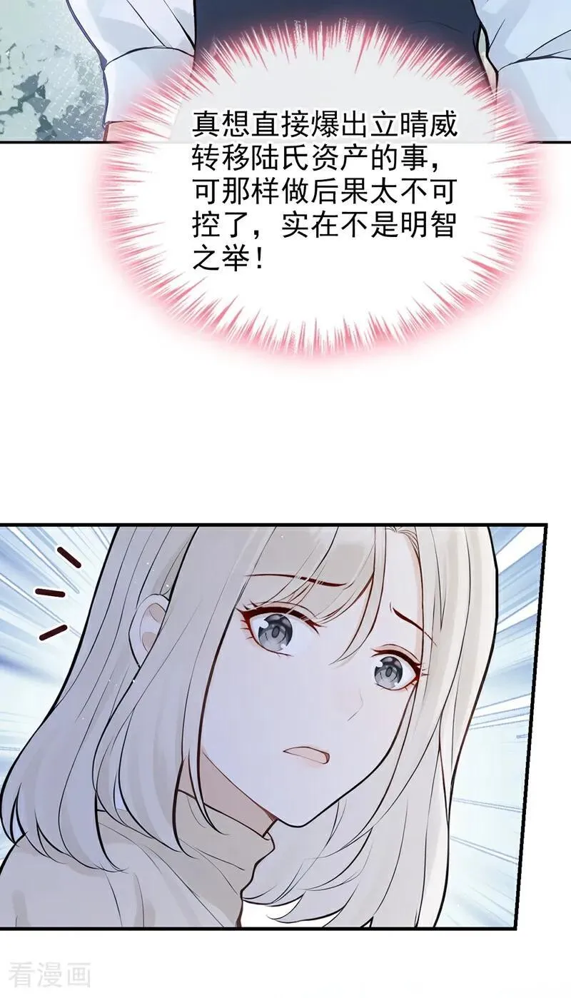 第41话 你有证据么？ 第30页