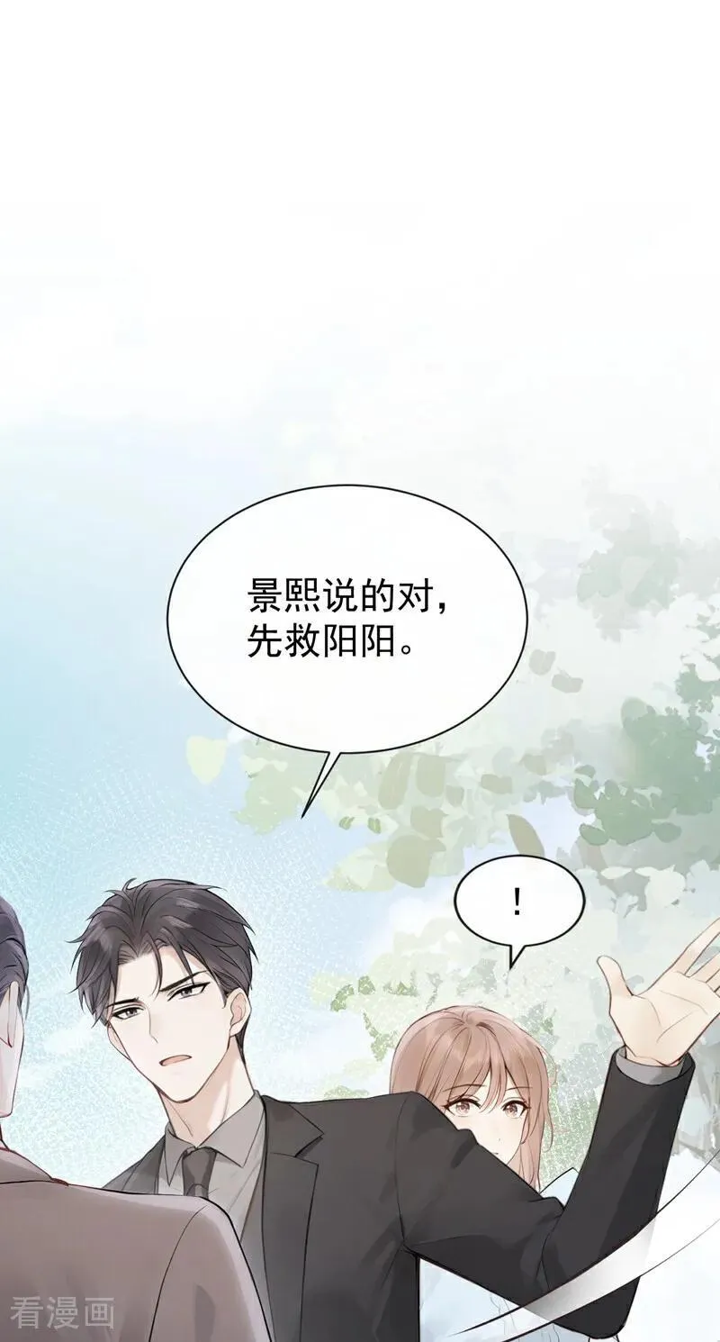 第42话 你相信我？ 第2页