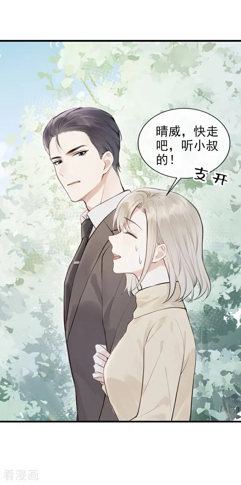 第42话 你相信我？ 第6页