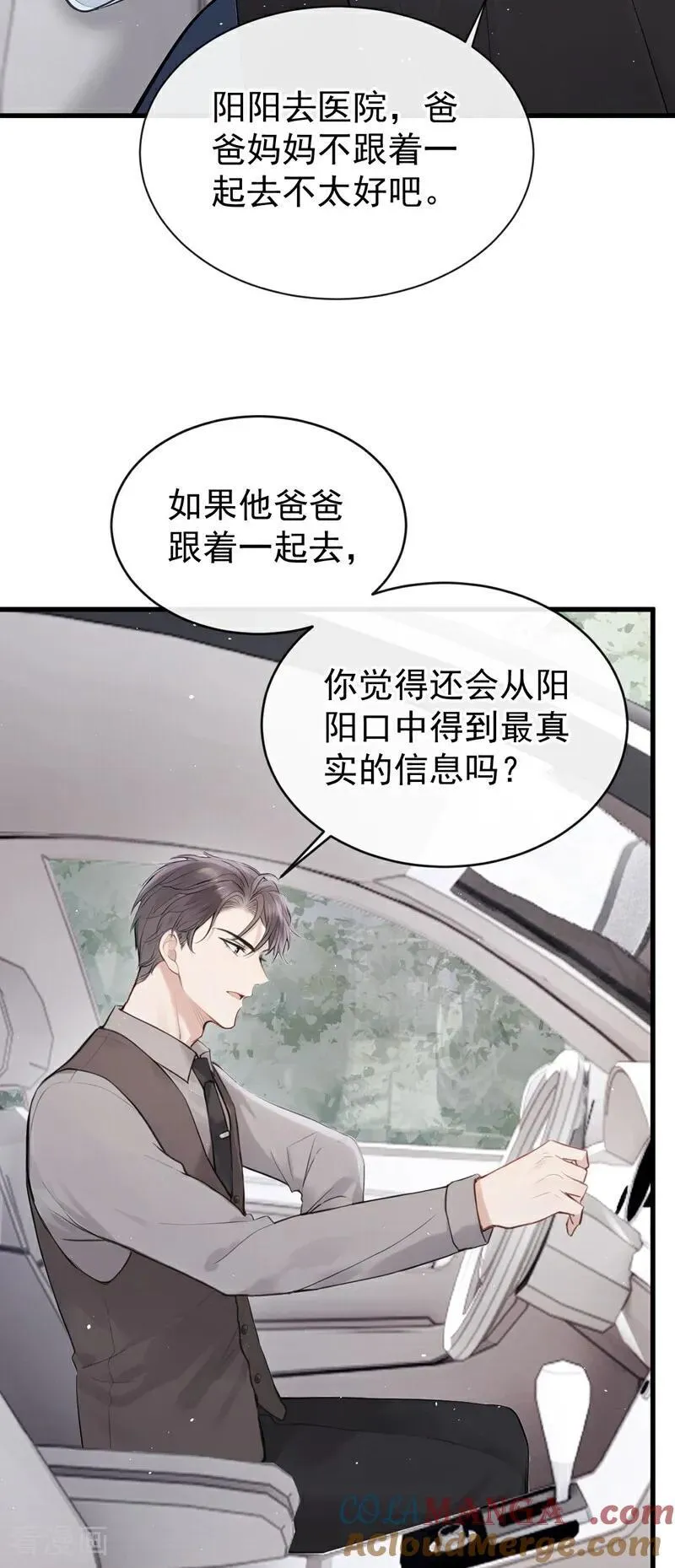 第42话 你相信我？ 第13页