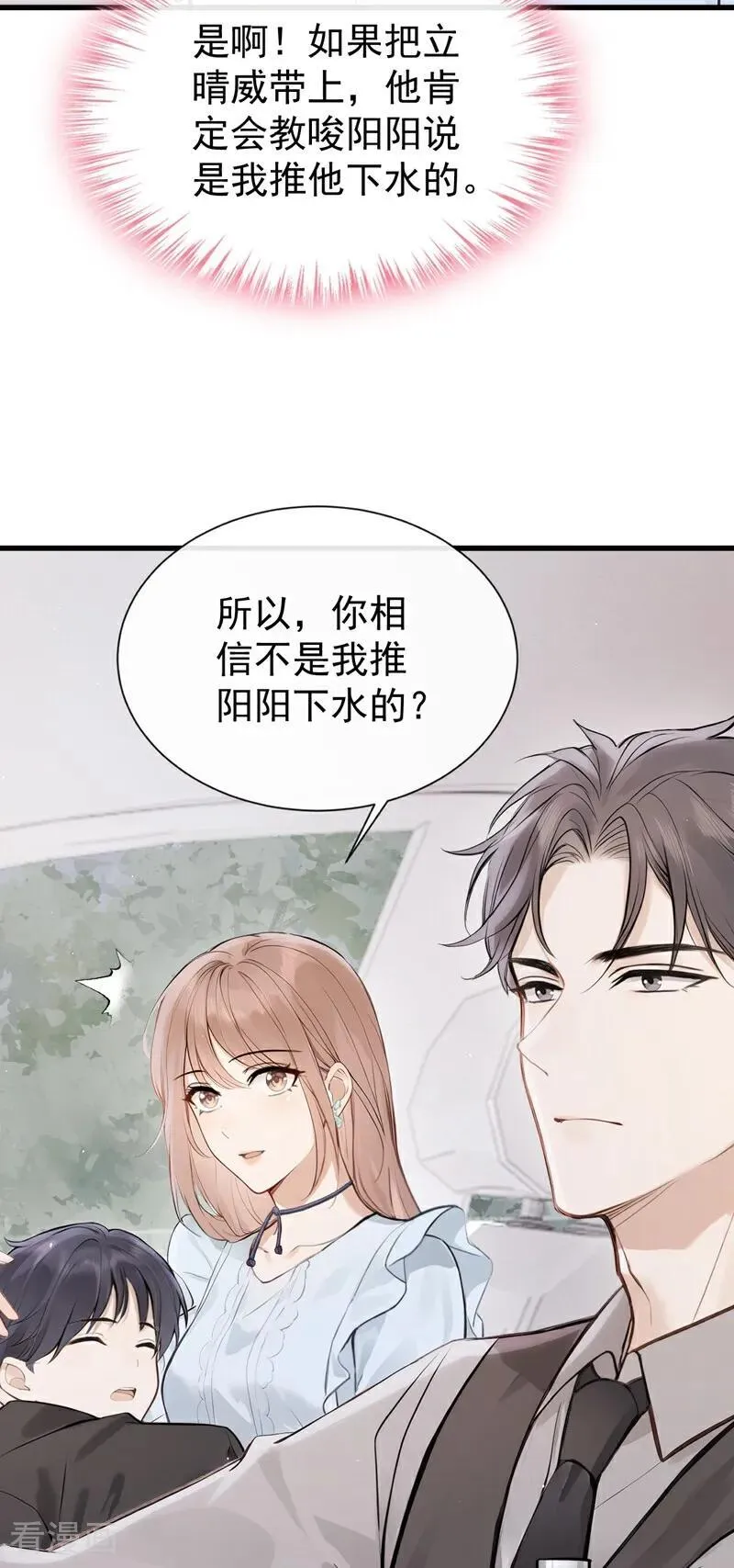 第42话 你相信我？ 第15页
