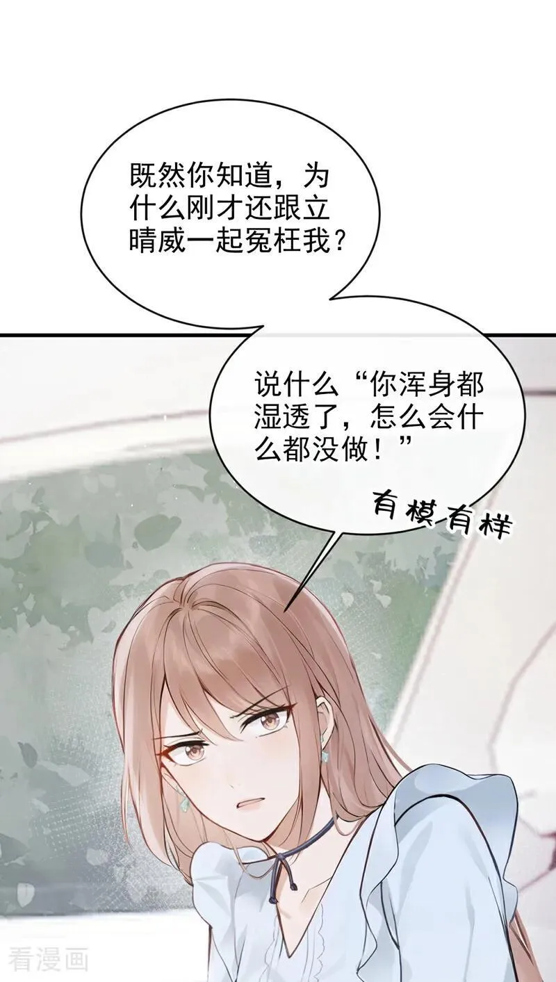 第42话 你相信我？ 第18页