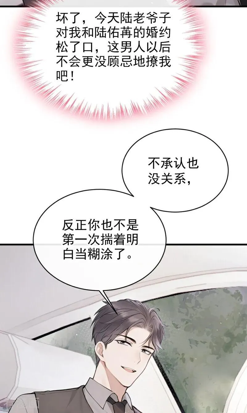 第42话 你相信我？ 第24页