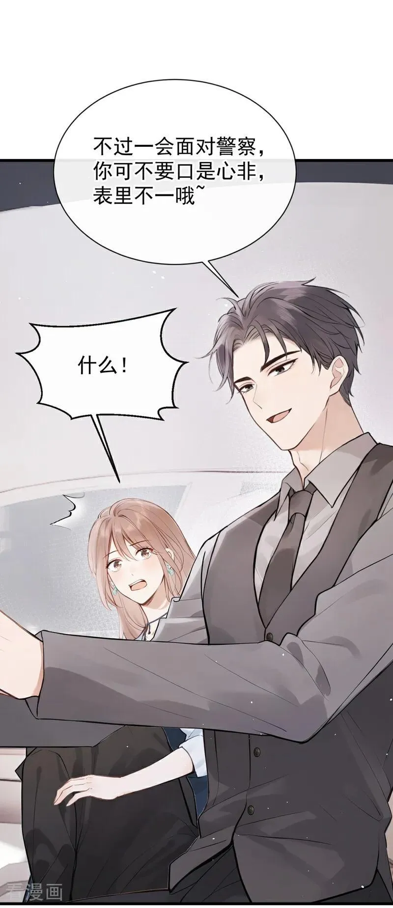 第42话 你相信我？ 第26页