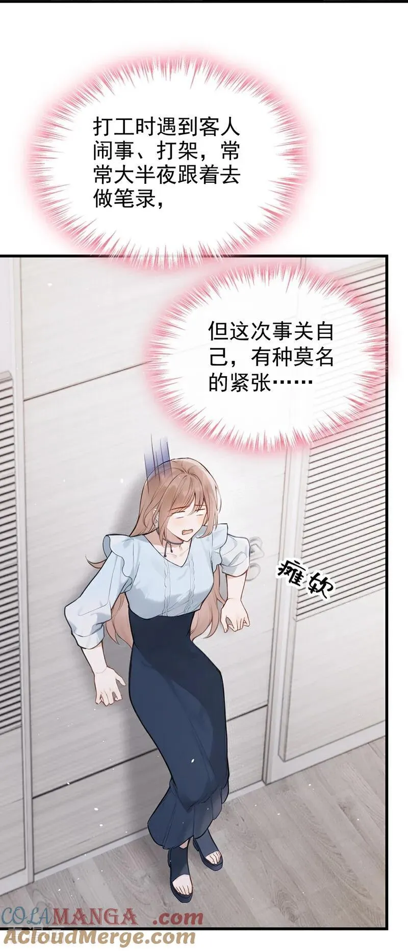 第42话 你相信我？ 第31页