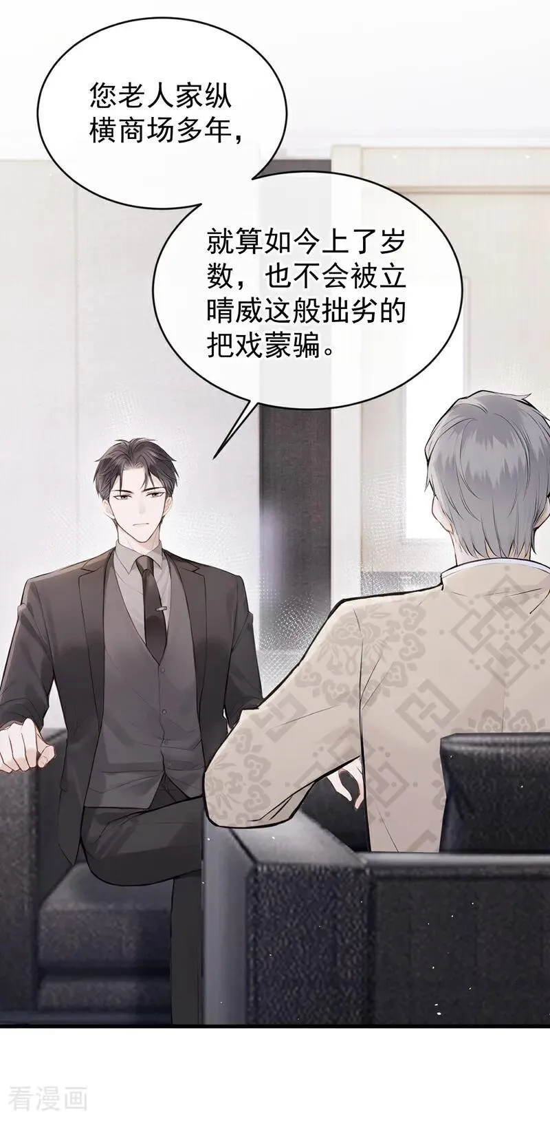 第42话 你相信我？ 第35页