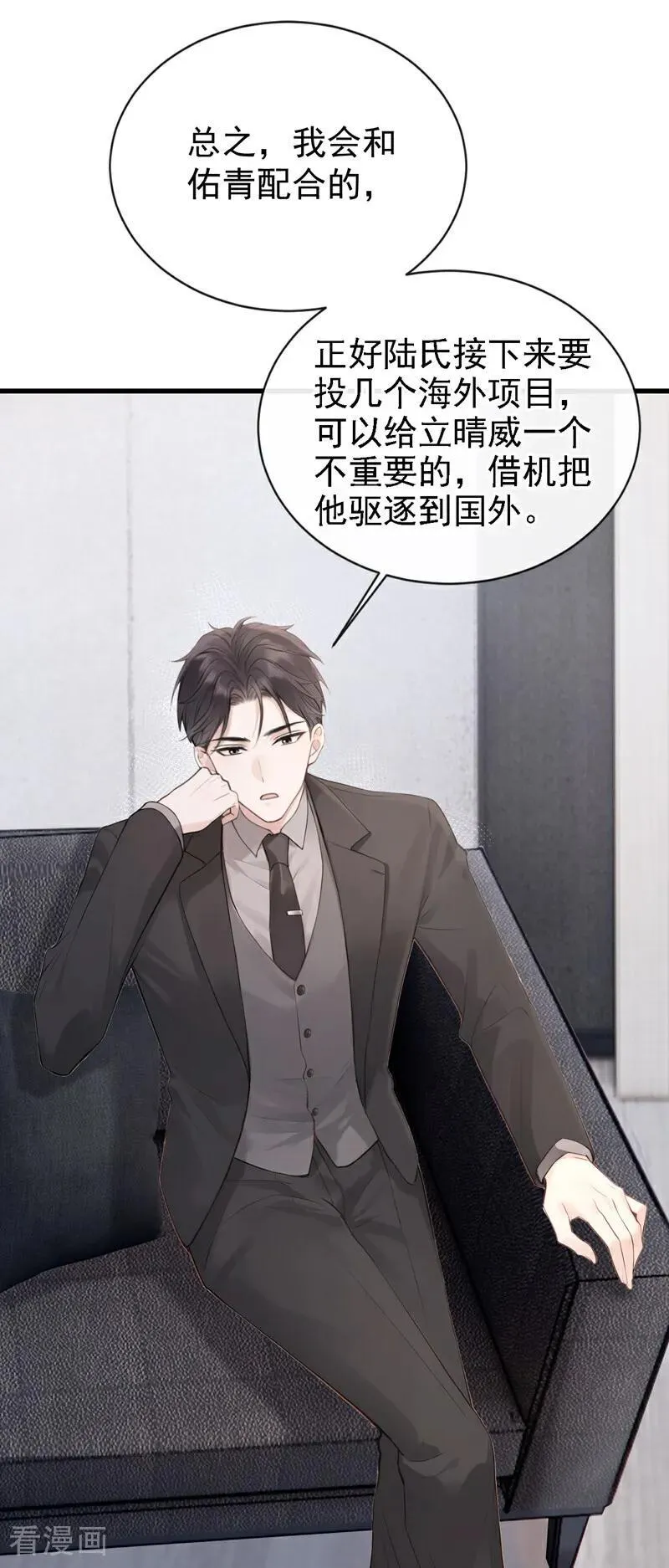 第43话 他见不到了 第3页