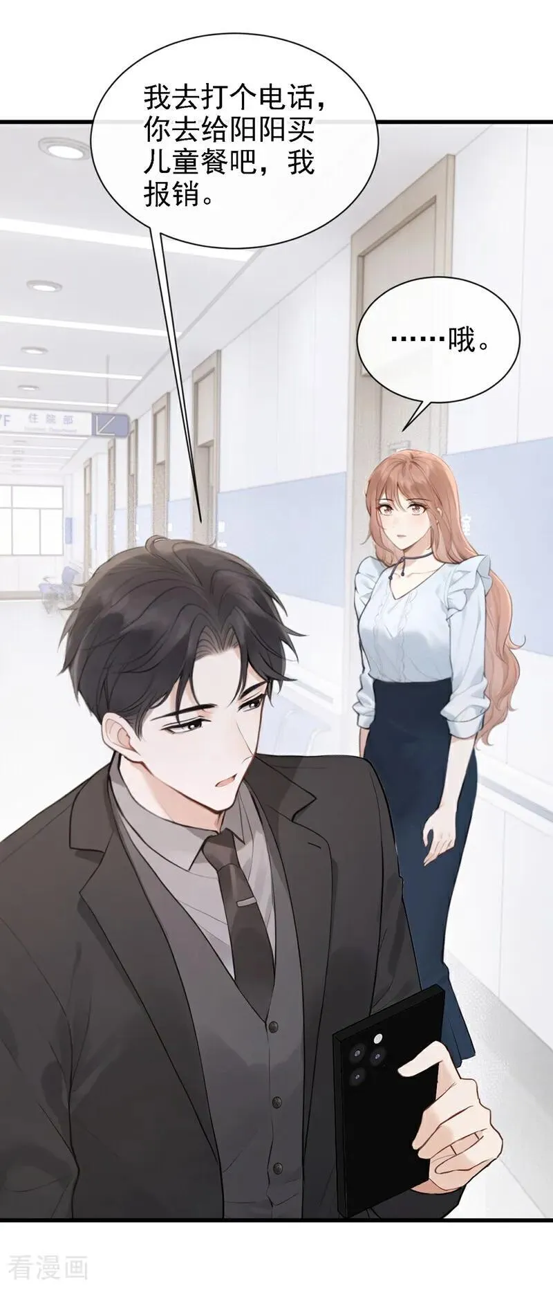 第43话 他见不到了 第17页