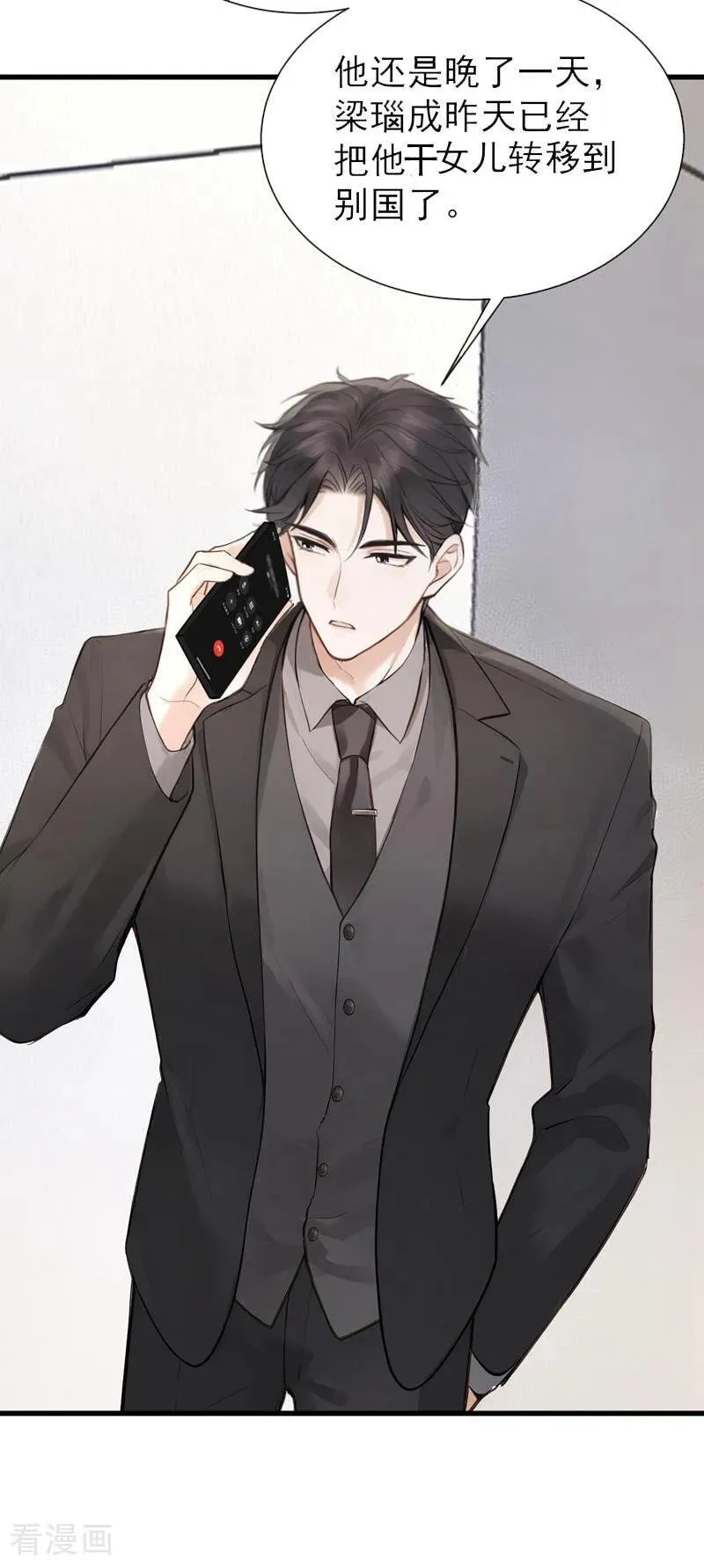 第43话 他见不到了 第20页