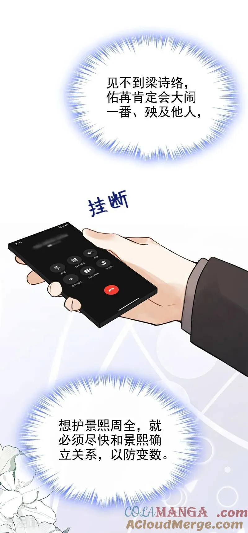 第43话 他见不到了 第22页