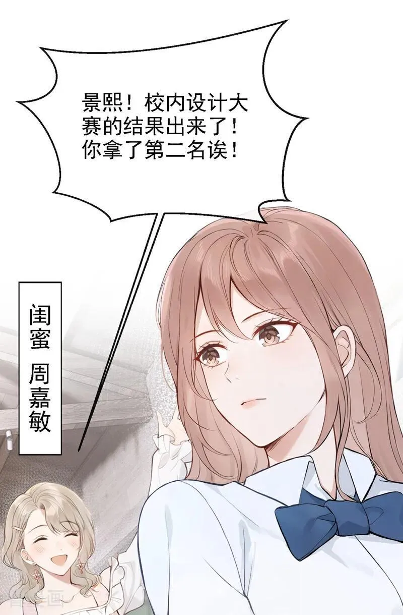 第43话 他见不到了 第29页