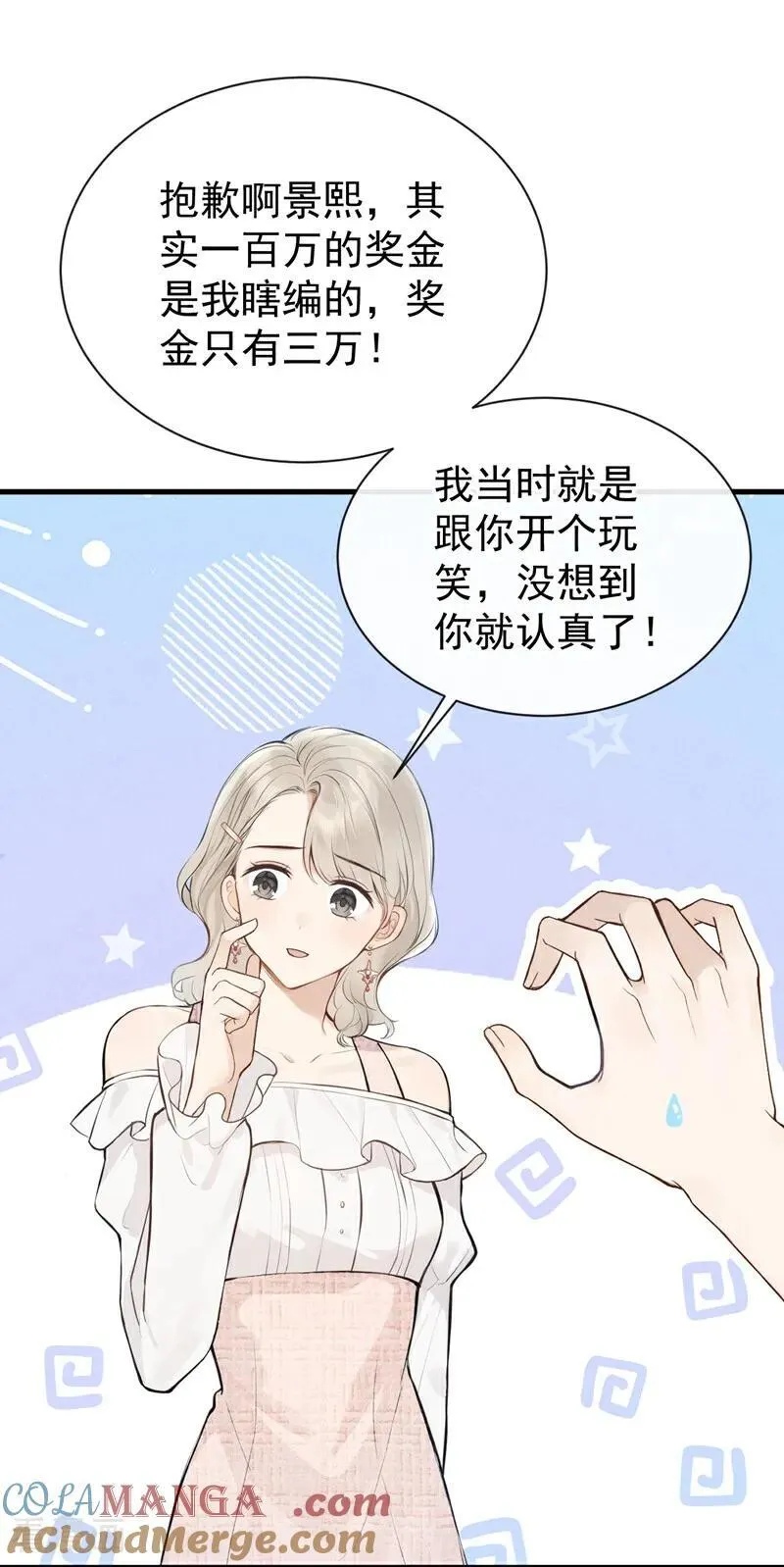 第43话 他见不到了 第34页