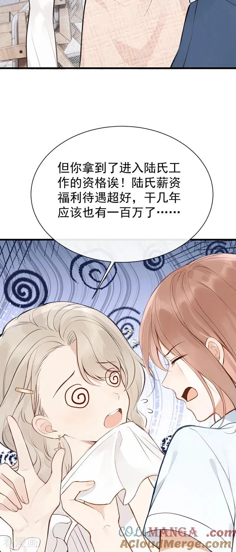 第43话 他见不到了 第37页