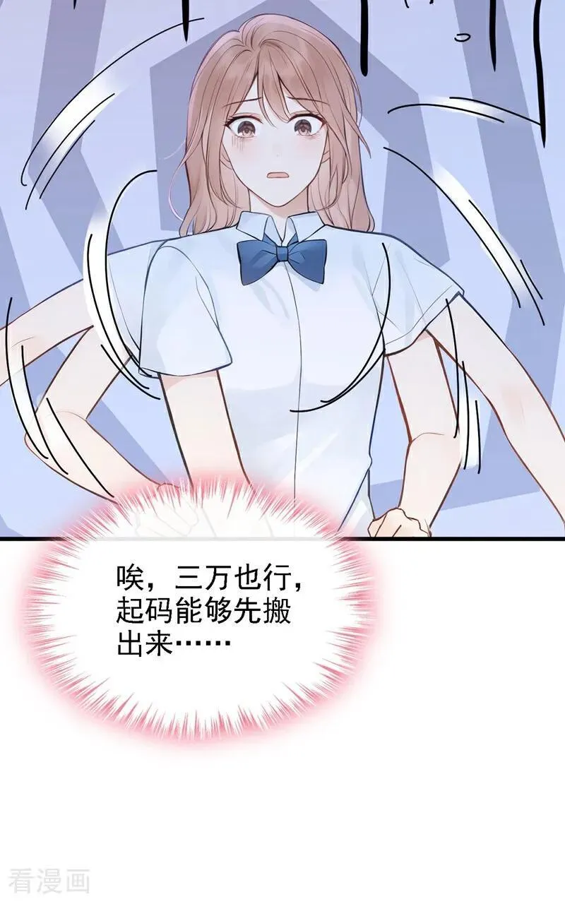 第43话 他见不到了 第42页