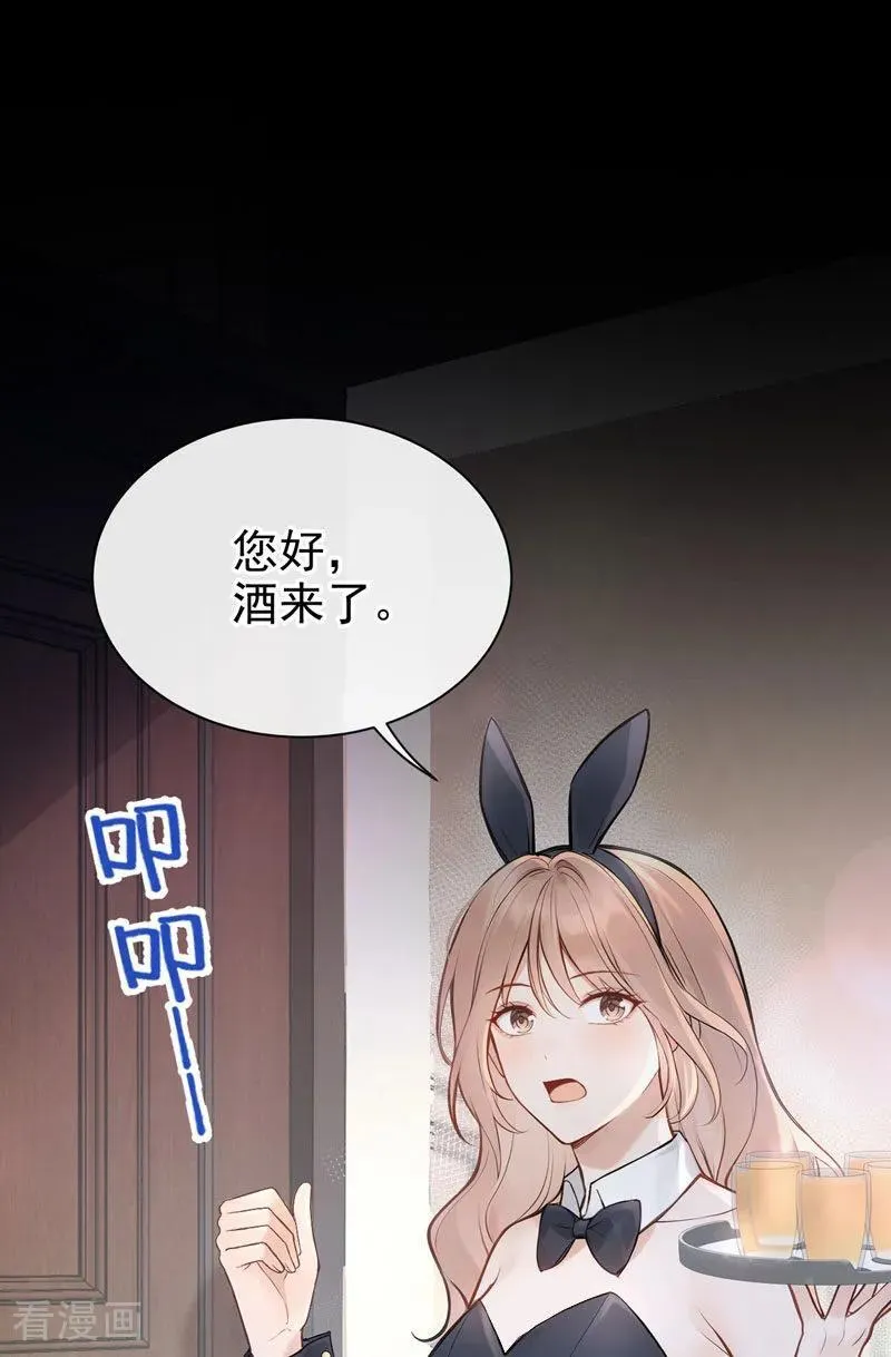第44话 我是他女朋友 第2页