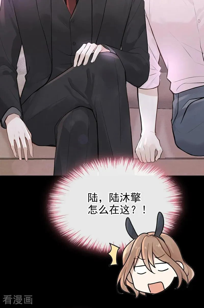 第44话 我是他女朋友 第6页