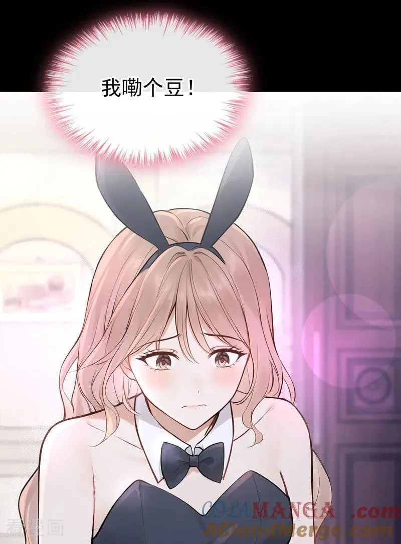 第44话 我是他女朋友 第7页