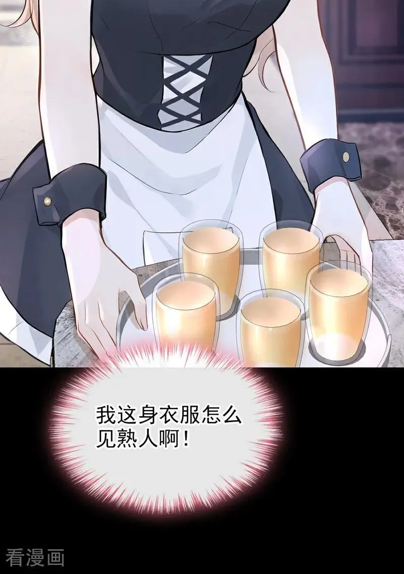 第44话 我是他女朋友 第8页