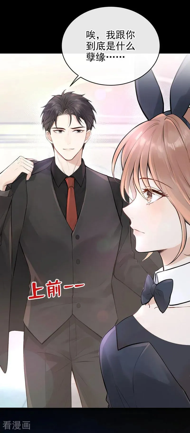 第44话 我是他女朋友 第9页